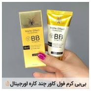 بی بی کرم گلد آنجل شماره 03 | پوشش کامل و مراقبت از پوست