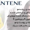 روغن آرگان اورجینال پنتن | احیا و نرمی مو با کیفیت اصلی از آرایشی لوتوس