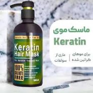 ماسک مو کراتینه بیلیارد | نرمی و احیای عمقی مو با قیمت عالی