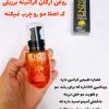 روغن آرگان انزو اصل | ترمیم‌کننده قوی مو از فروشگاه آرایشی لوتوس