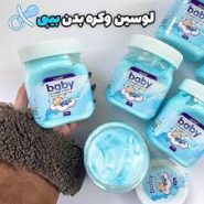 کره بدن کاریته رایحه بیبی | مرطوب‌کننده عمیق پوست با بوی کودک | آرایشی لوتوس